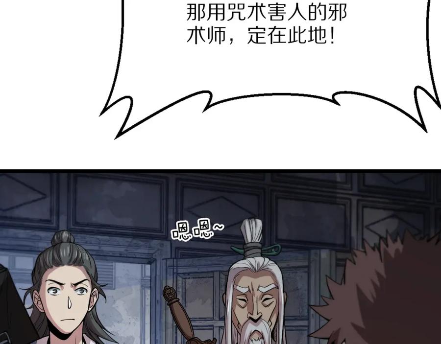 《祖师爷下山》第36话 逝者已矣 第88页