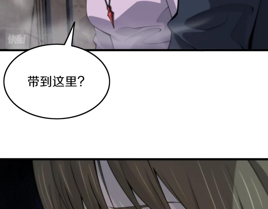《祖师爷下山》第36话 逝者已矣 第46页