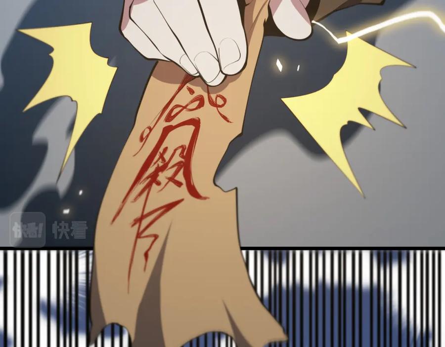 《祖师爷下山》第36话 逝者已矣 第112页