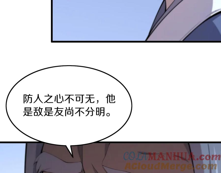 《祖师爷下山》第37话 折纸成兵 第25页