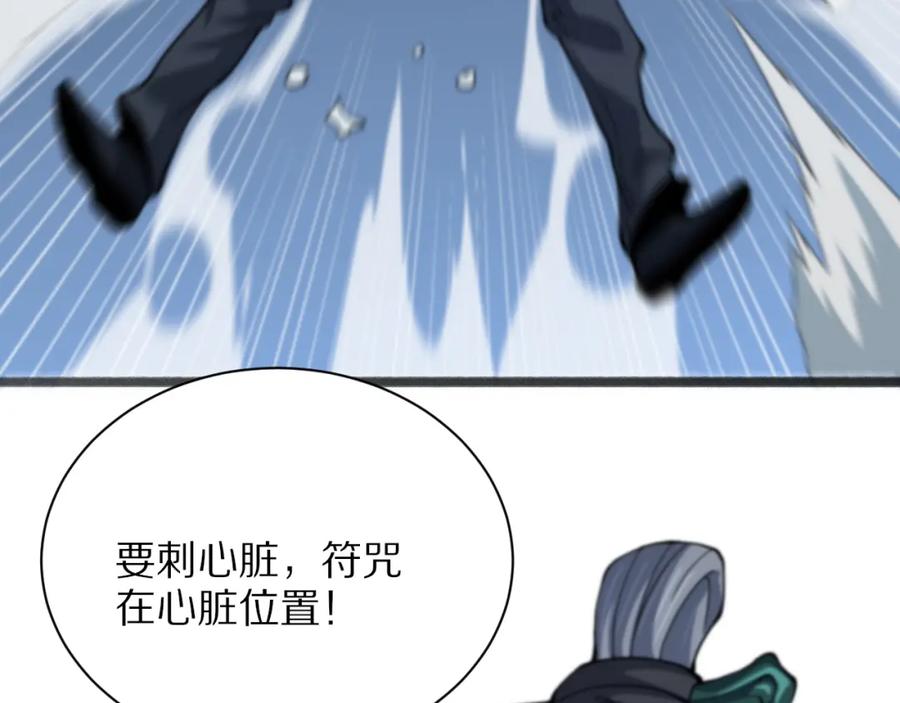 《祖师爷下山》第37话 折纸成兵 第95页