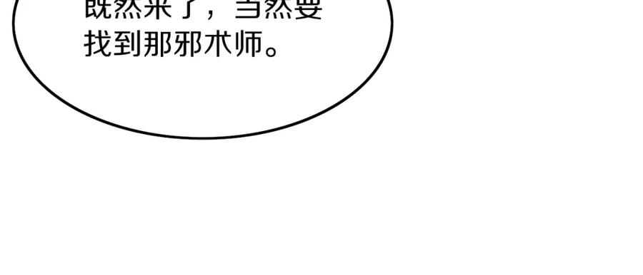 《祖师爷下山》第37话 折纸成兵 第22页