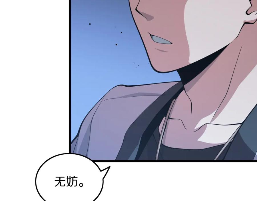 《祖师爷下山》第37话 折纸成兵 第6页