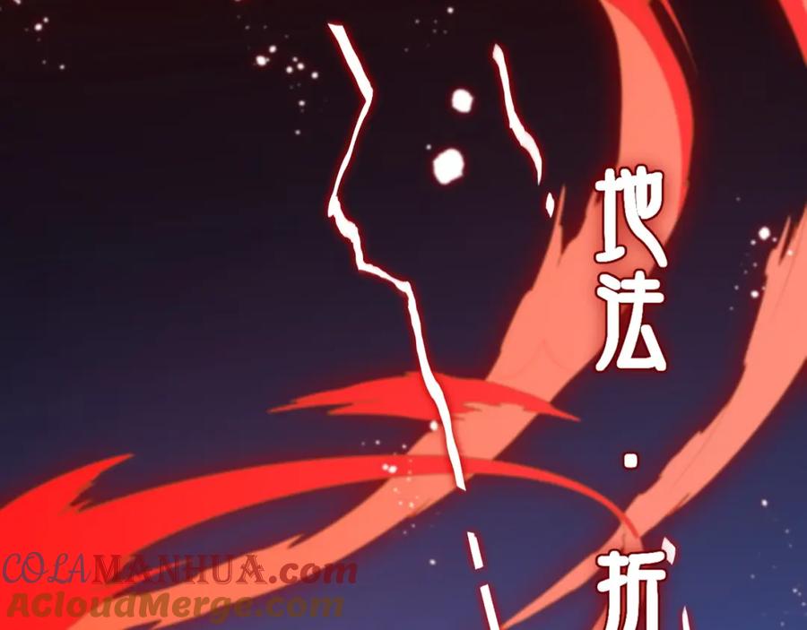 《祖师爷下山》第37话 折纸成兵 第105页