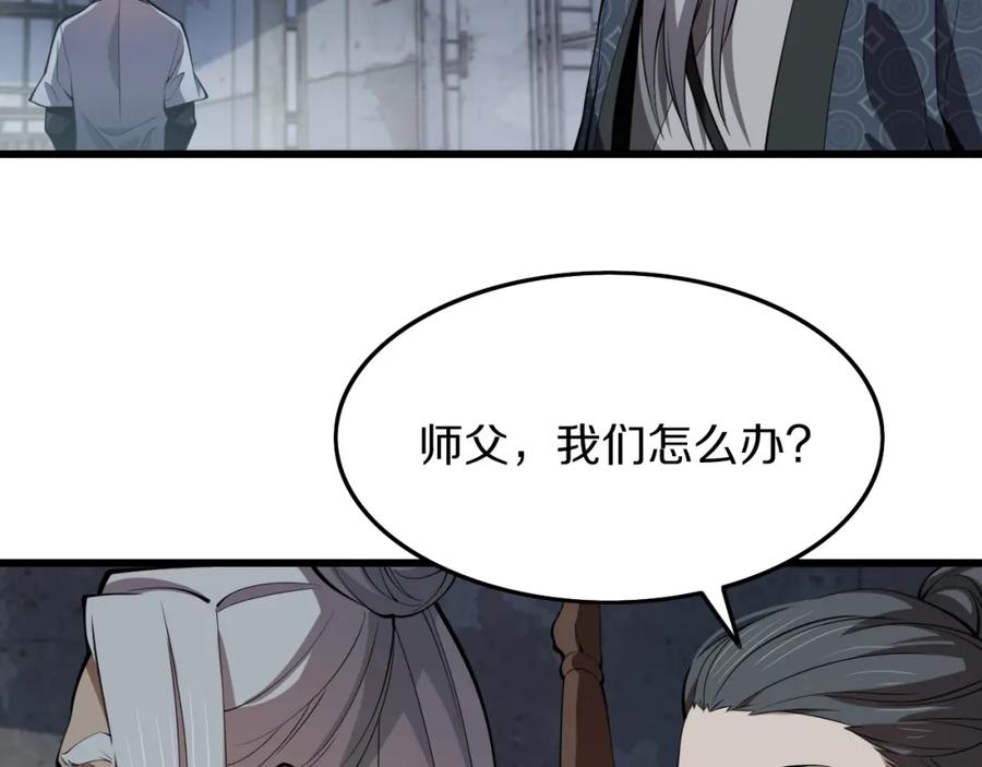 《祖师爷下山》第37话 折纸成兵 第20页