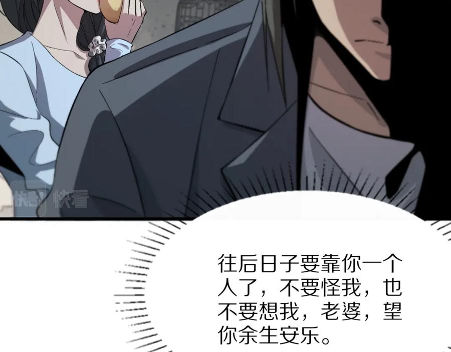 《祖师爷下山》第37话 折纸成兵 第52页