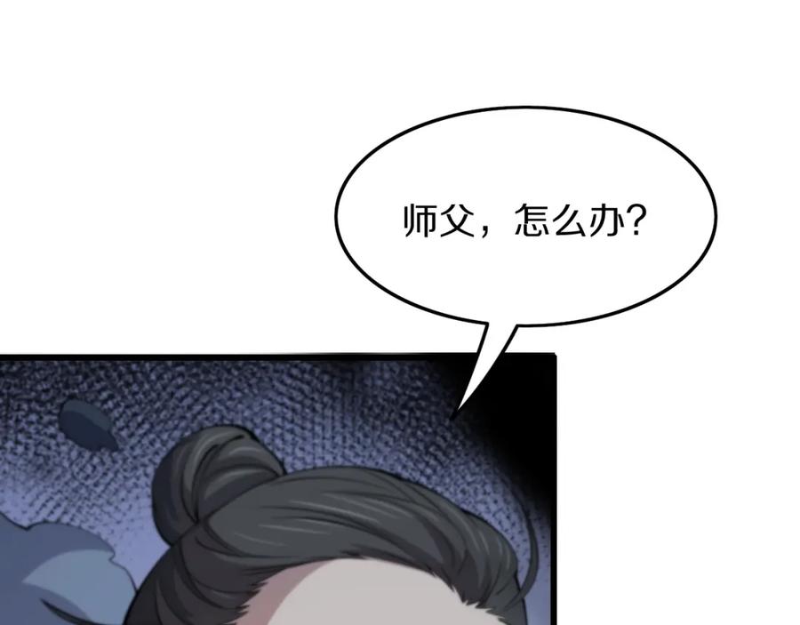 《祖师爷下山》第37话 折纸成兵 第136页