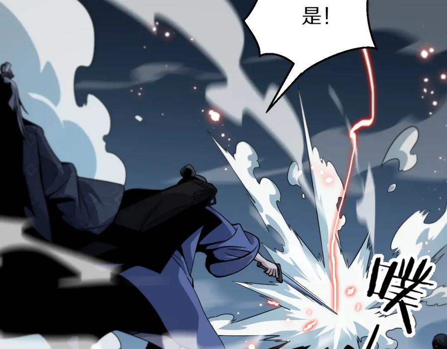 《祖师爷下山》第37话 折纸成兵 第98页