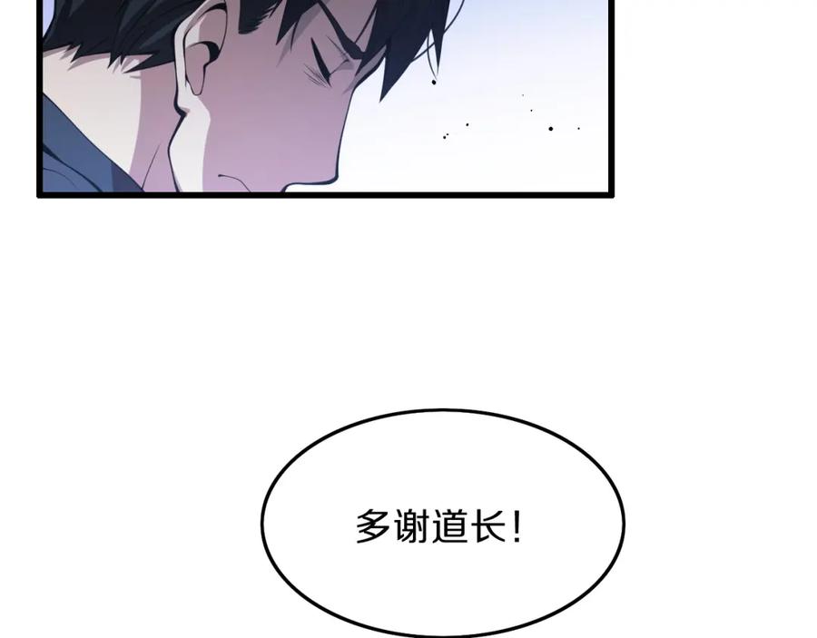 《祖师爷下山》第37话 折纸成兵 第15页
