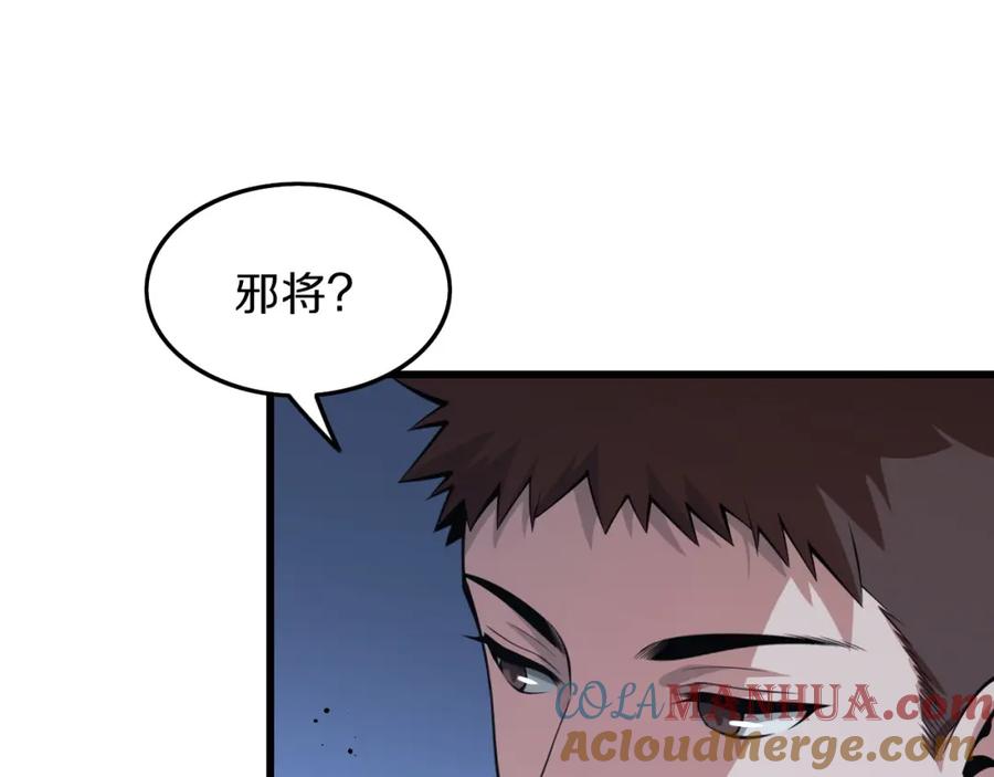 《祖师爷下山》第37话 折纸成兵 第5页