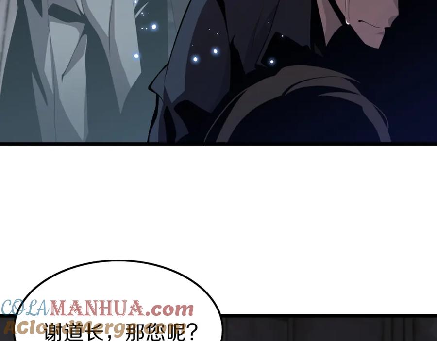 《祖师爷下山》第37话 折纸成兵 第9页