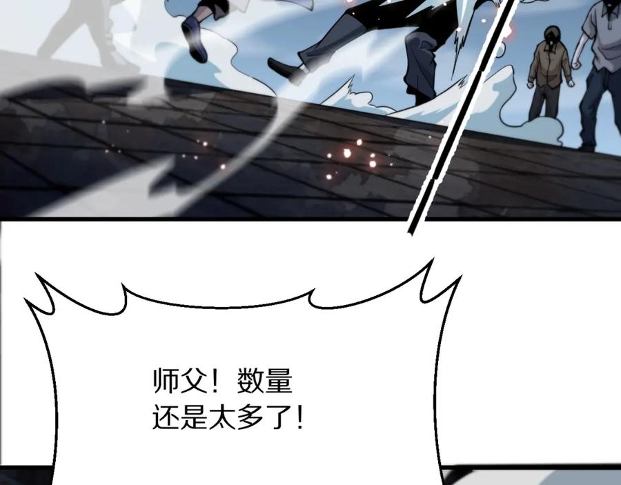 《祖师爷下山》第37话 折纸成兵 第99页