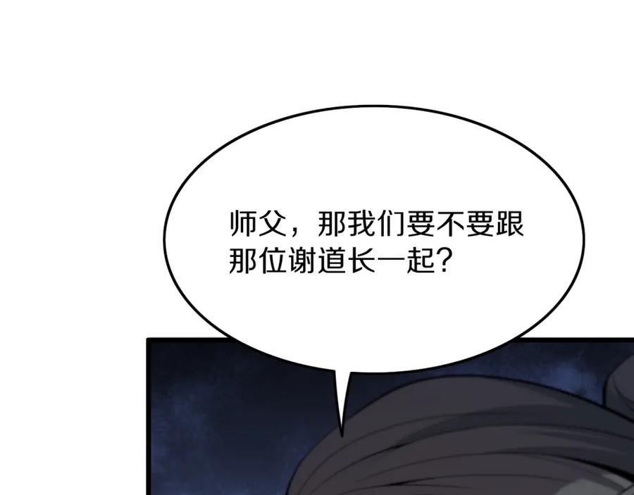 《祖师爷下山》第37话 折纸成兵 第23页