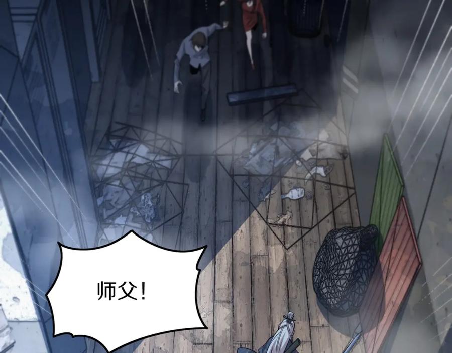 《祖师爷下山》第37话 折纸成兵 第83页