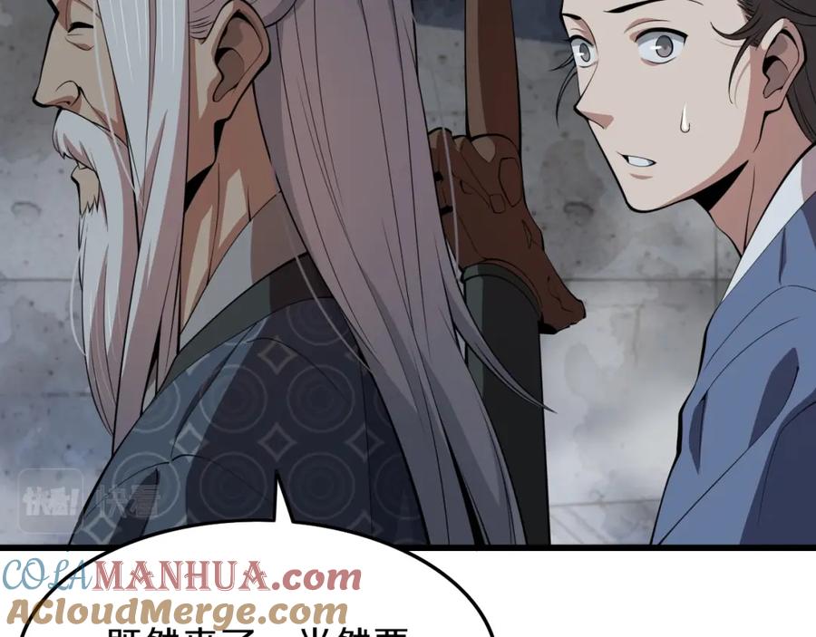 《祖师爷下山》第37话 折纸成兵 第21页