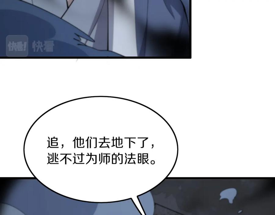 《祖师爷下山》第37话 折纸成兵 第138页
