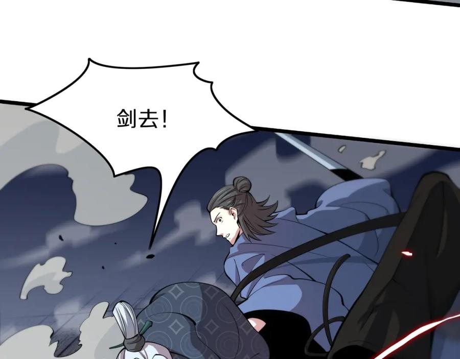 《祖师爷下山》第37话 折纸成兵 第108页