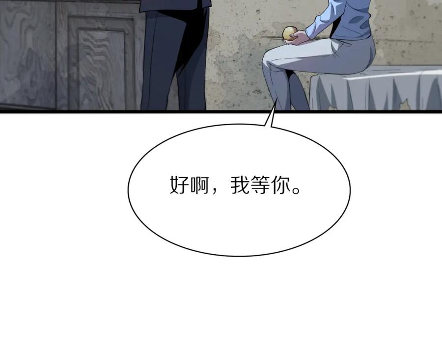 《祖师爷下山》第37话 折纸成兵 第60页