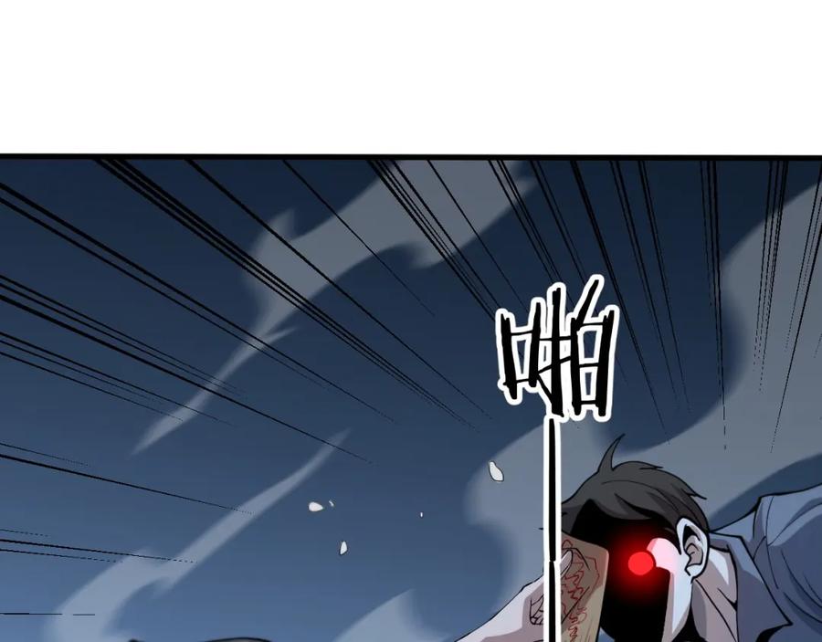 《祖师爷下山》第37话 折纸成兵 第87页