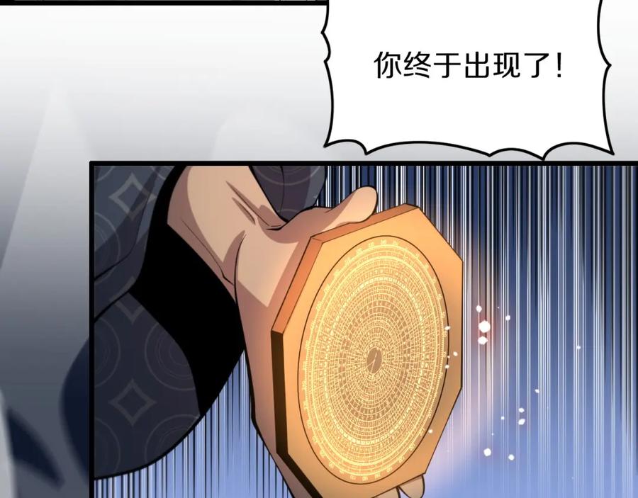 《祖师爷下山》第37话 折纸成兵 第124页