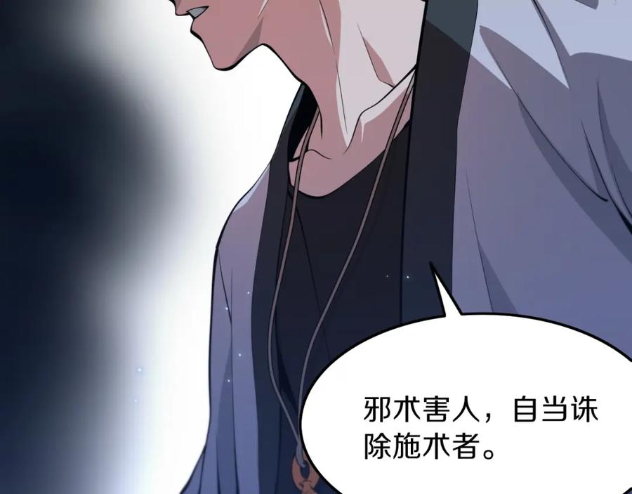 《祖师爷下山》第37话 折纸成兵 第12页
