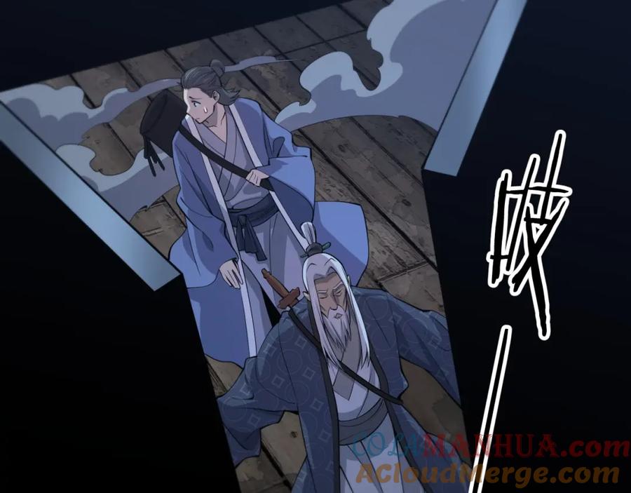 《祖师爷下山》第37话 折纸成兵 第145页