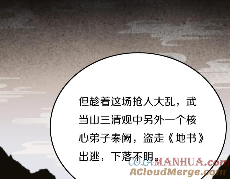 《祖师爷下山》第2话 斩妖救人 第37页