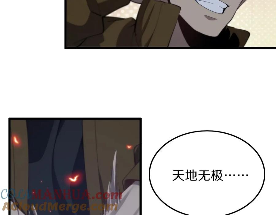 《祖师爷下山》第2话 斩妖救人 第65页