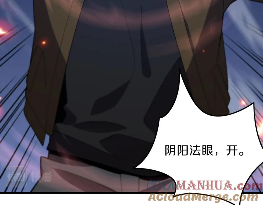 《祖师爷下山》第2话 斩妖救人 第69页