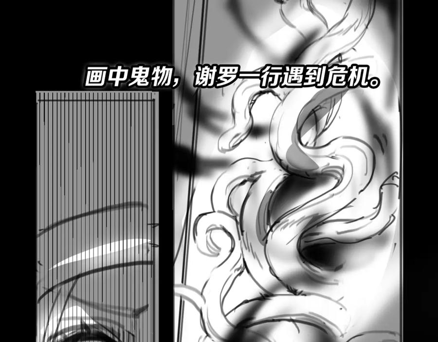 《祖师爷下山》第2话 斩妖救人 第159页