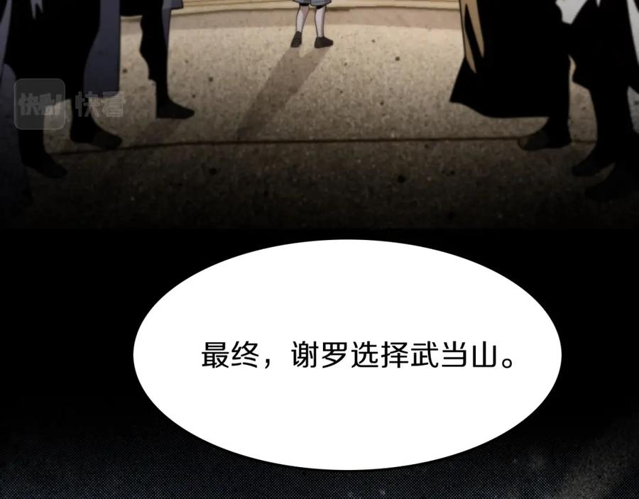 《祖师爷下山》第2话 斩妖救人 第27页