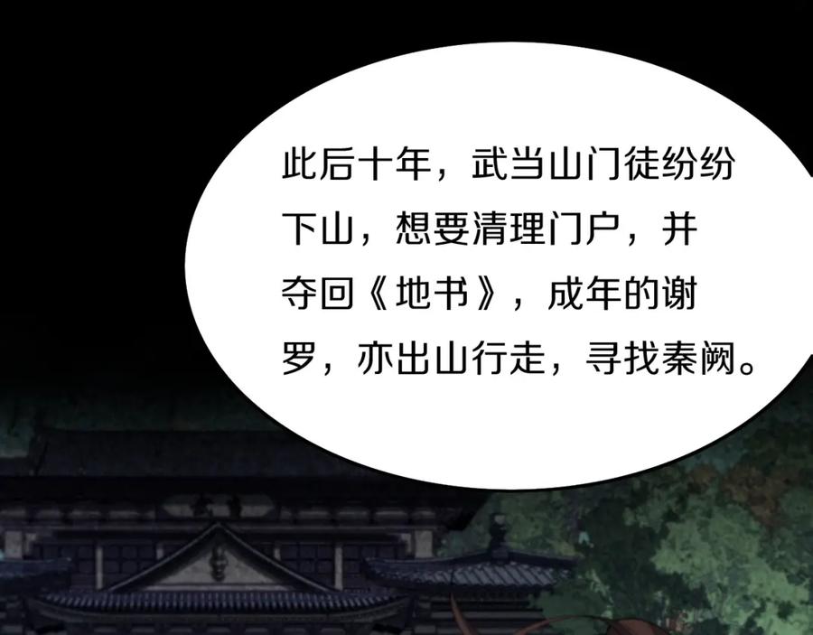 《祖师爷下山》第2话 斩妖救人 第44页