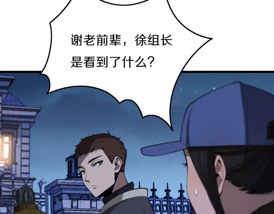 《祖师爷下山》第2话 斩妖救人 第74页