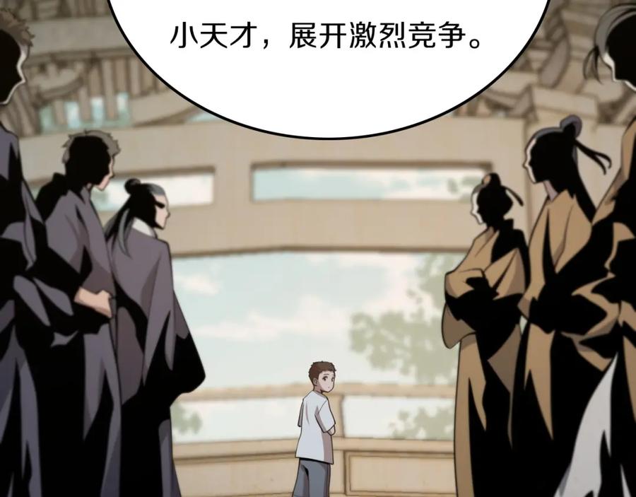 《祖师爷下山》第2话 斩妖救人 第26页