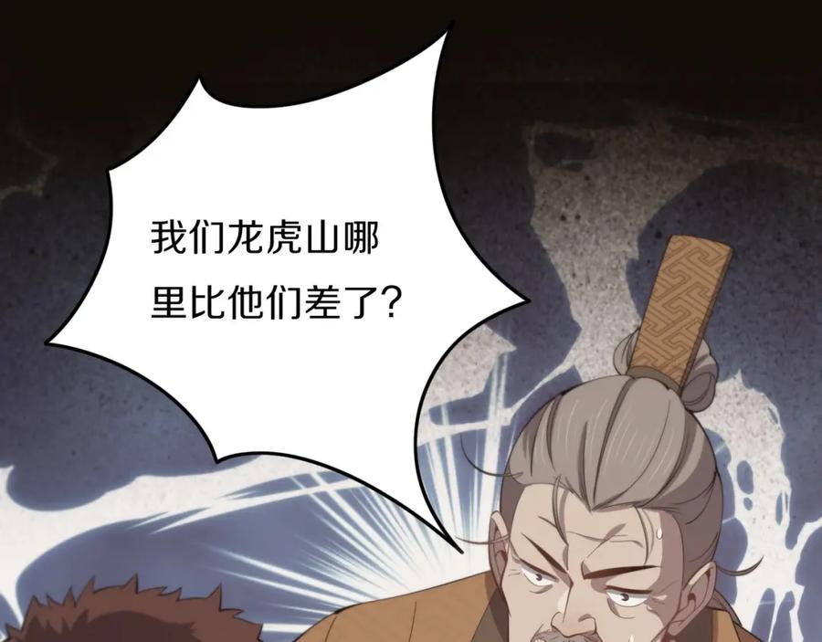 《祖师爷下山》第2话 斩妖救人 第31页