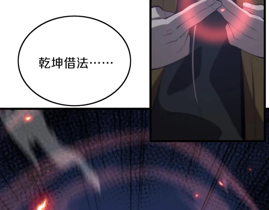 《祖师爷下山》第2话 斩妖救人 第67页
