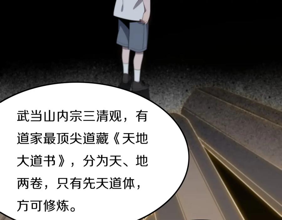《祖师爷下山》第2话 斩妖救人 第23页