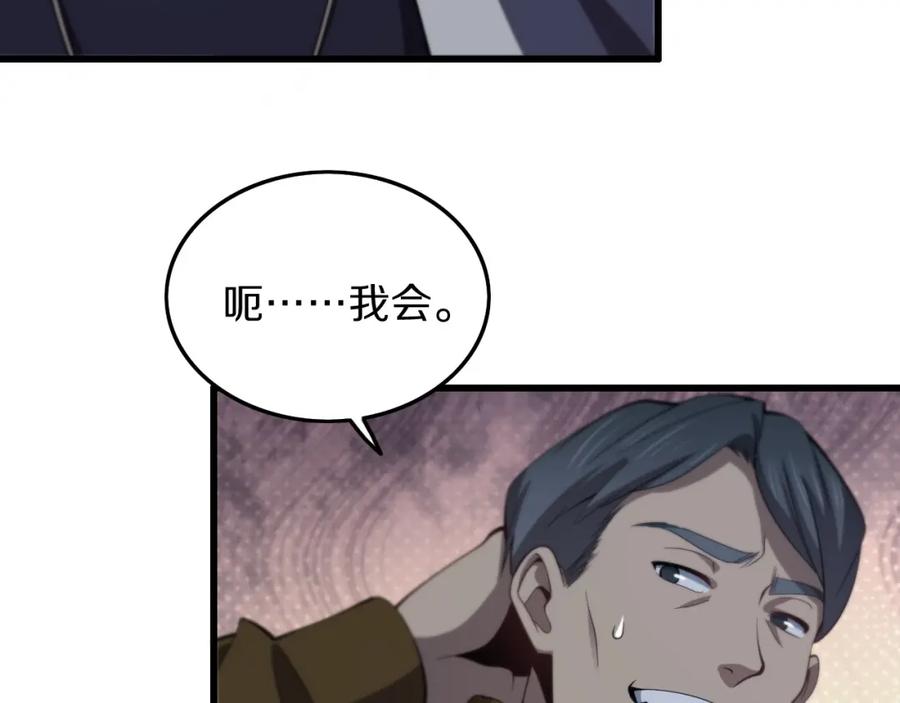 《祖师爷下山》第2话 斩妖救人 第64页