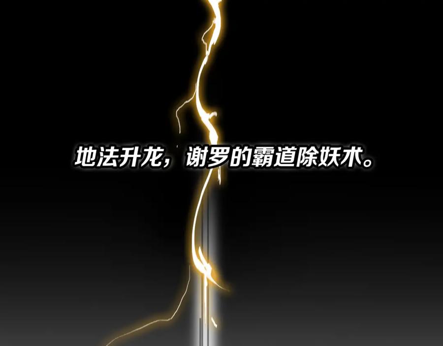 《祖师爷下山》第2话 斩妖救人 第164页