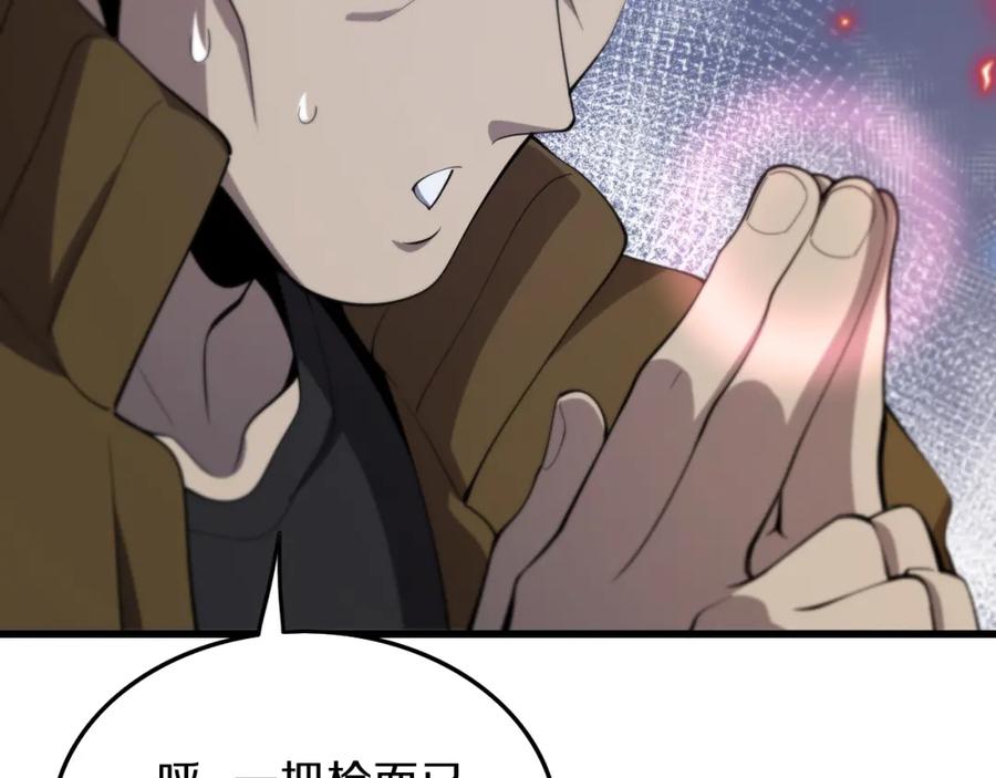 《祖师爷下山》第2话 斩妖救人 第122页