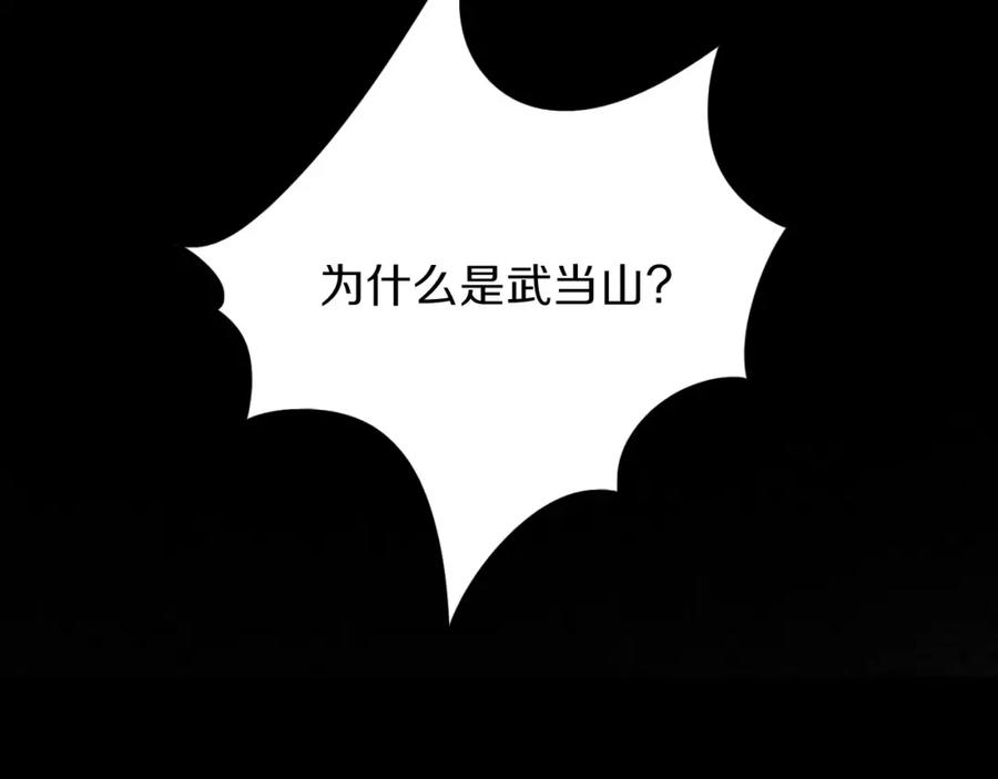 《祖师爷下山》第2话 斩妖救人 第30页