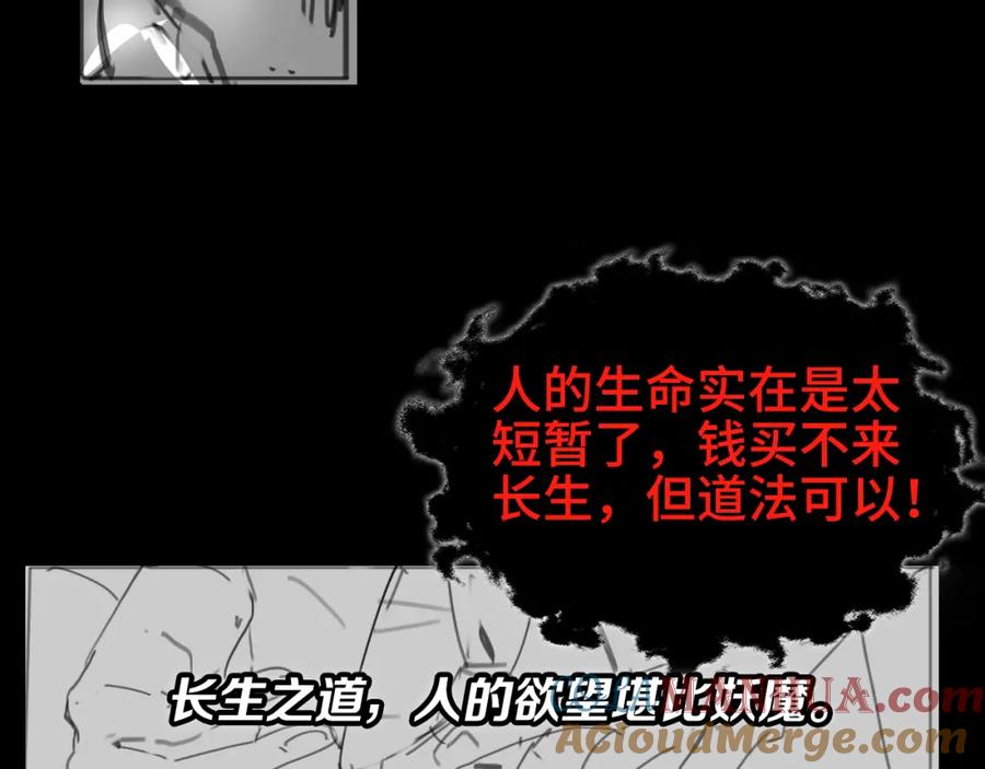 《祖师爷下山》第2话 斩妖救人 第161页