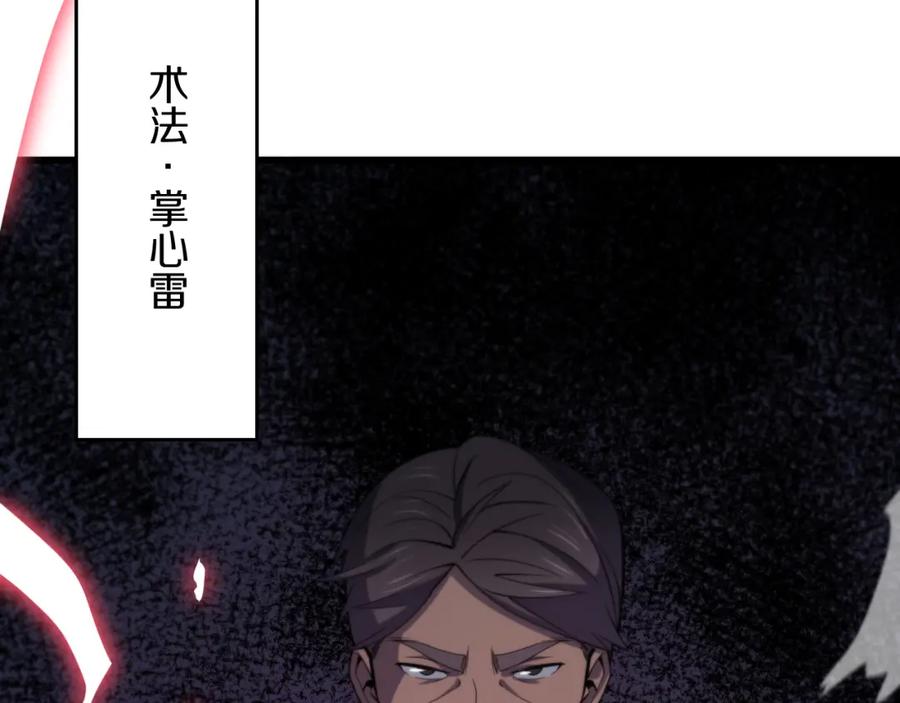 《祖师爷下山》第2话 斩妖救人 第90页