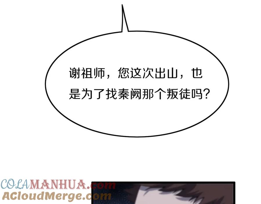 《祖师爷下山》第2话 斩妖救人 第13页