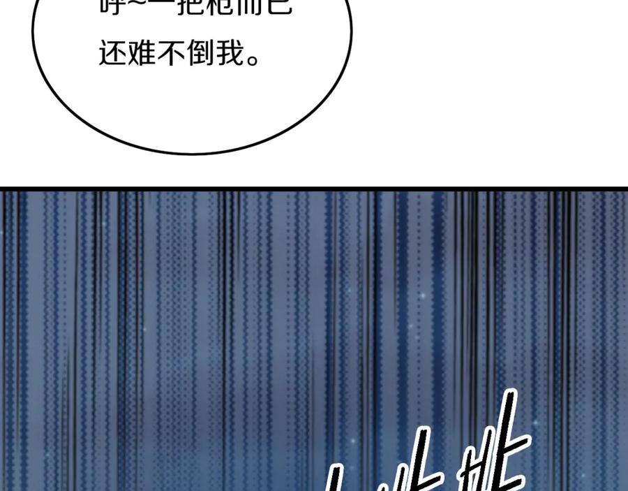 《祖师爷下山》第2话 斩妖救人 第123页