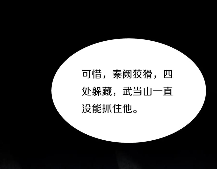 《祖师爷下山》第2话 斩妖救人 第47页