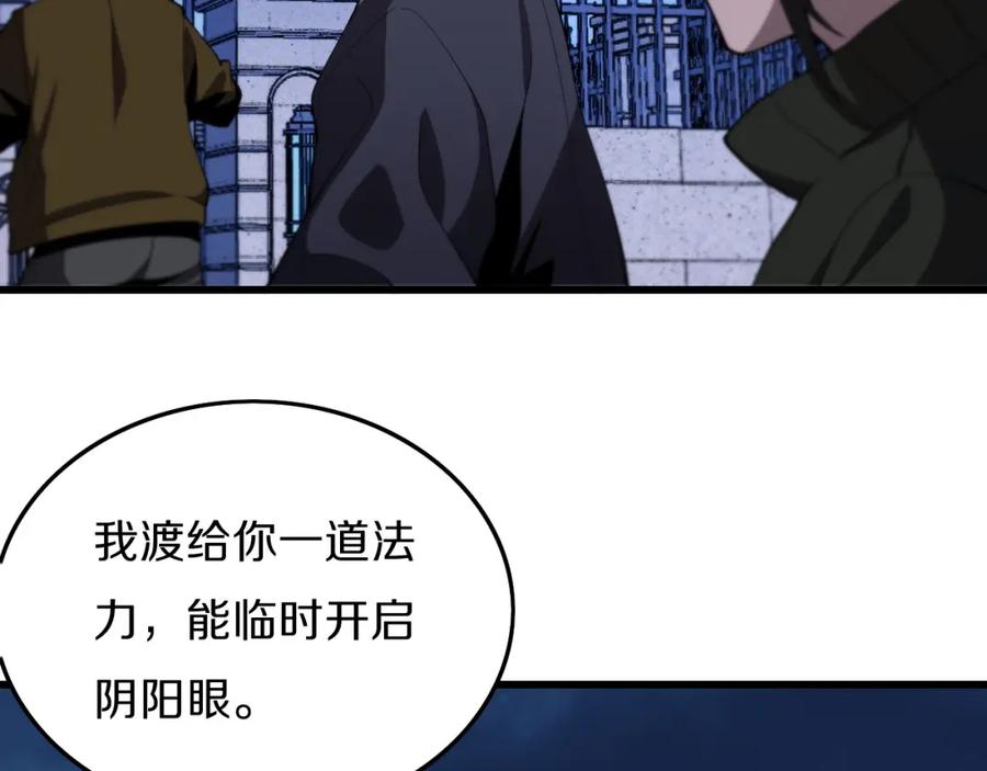 《祖师爷下山》第2话 斩妖救人 第75页