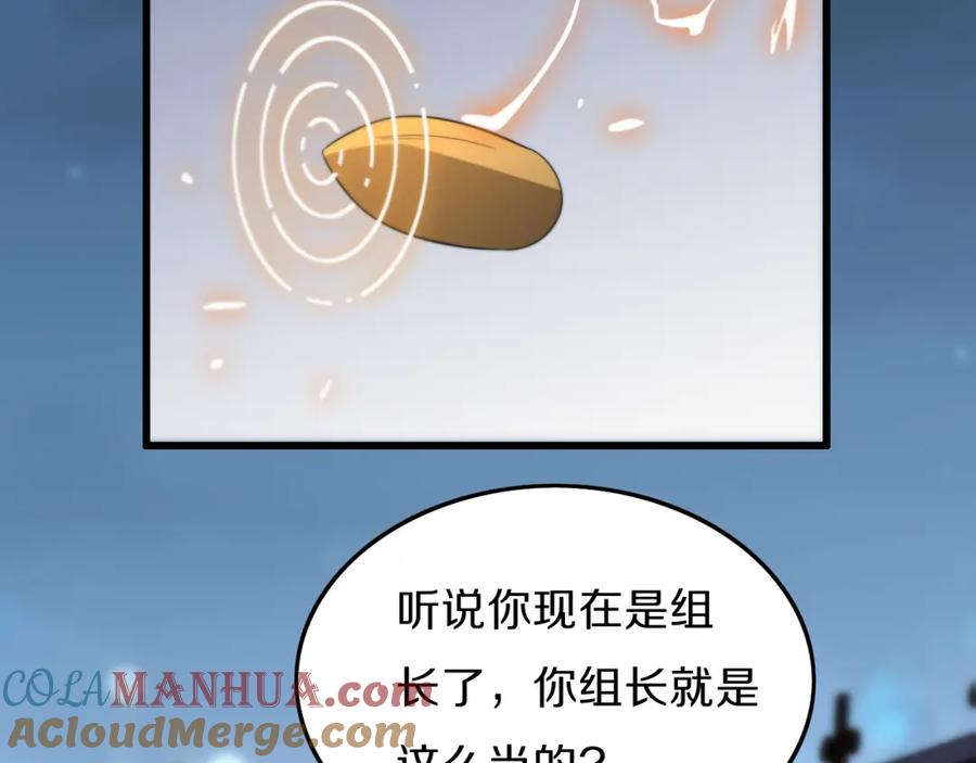 《祖师爷下山》第2话 斩妖救人 第137页