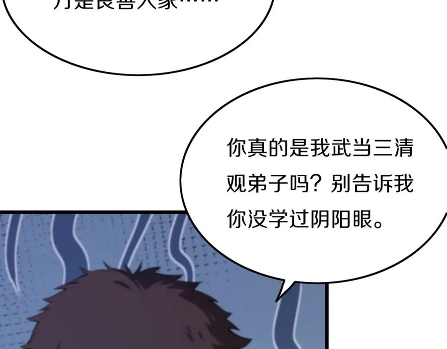 《祖师爷下山》第2话 斩妖救人 第62页