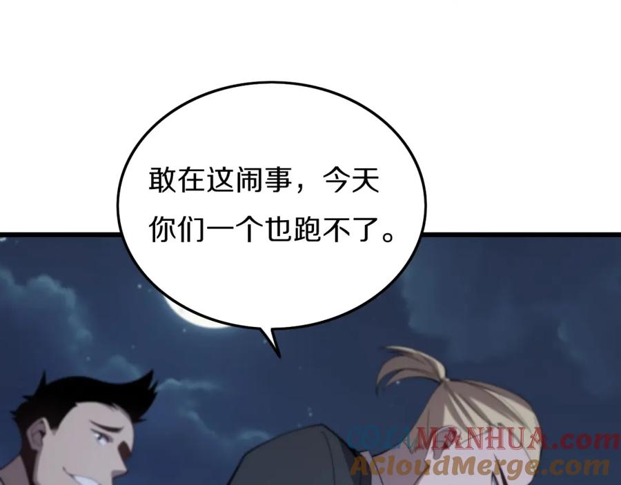 《祖师爷下山》第2话 斩妖救人 第97页